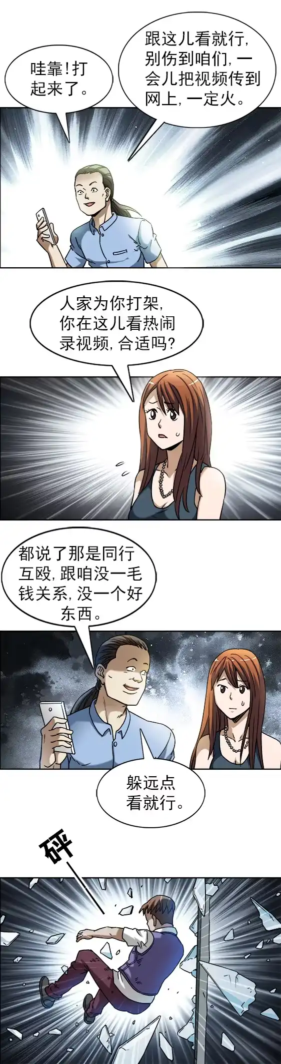 《异先生之深海灵王》第24话 利己主义 第3页