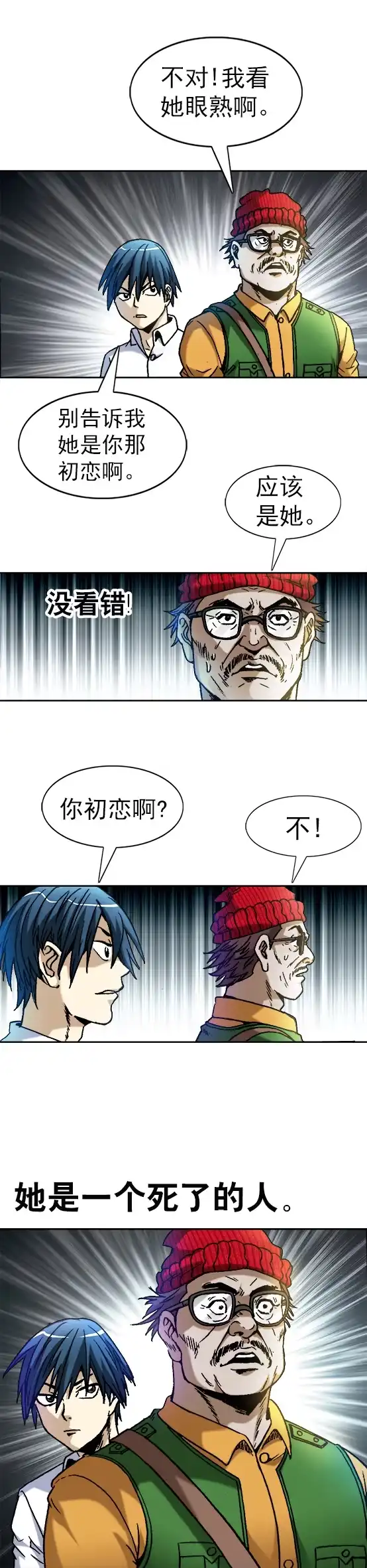 《异先生之深海灵王》第25话 跟踪一个死人 第5页