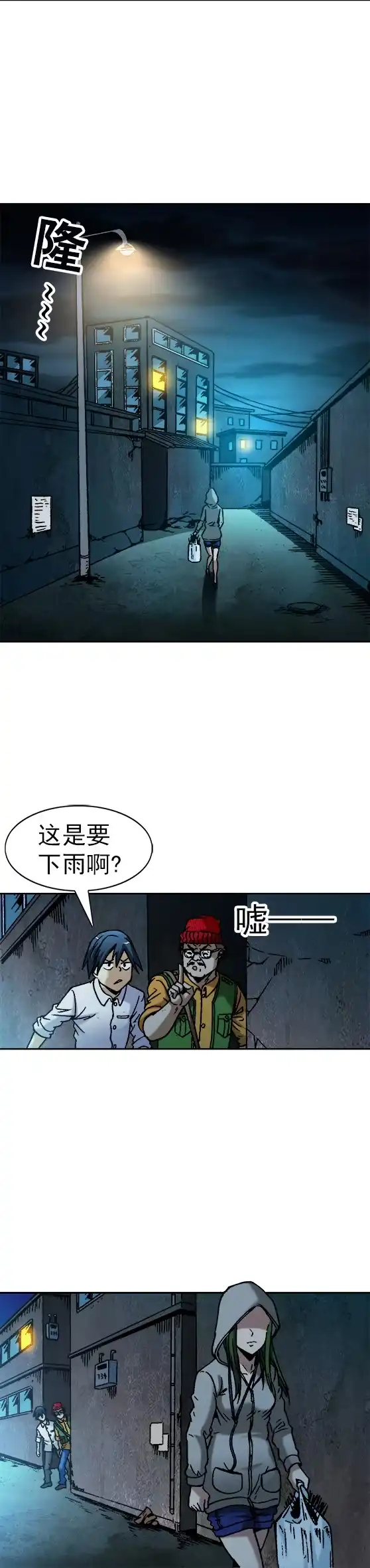《异先生之深海灵王》第25话 跟踪一个死人 第6页
