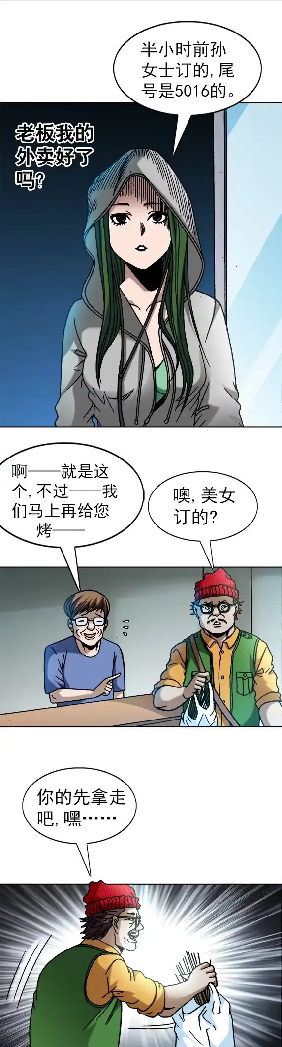《异先生之深海灵王》第25话 跟踪一个死人 第3页