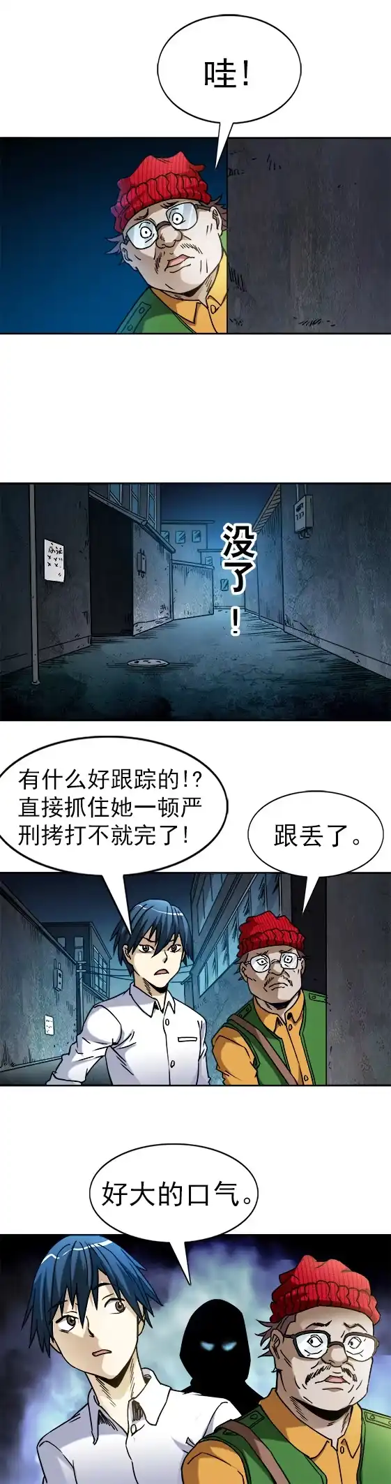 《异先生之深海灵王》第25话 跟踪一个死人 第8页
