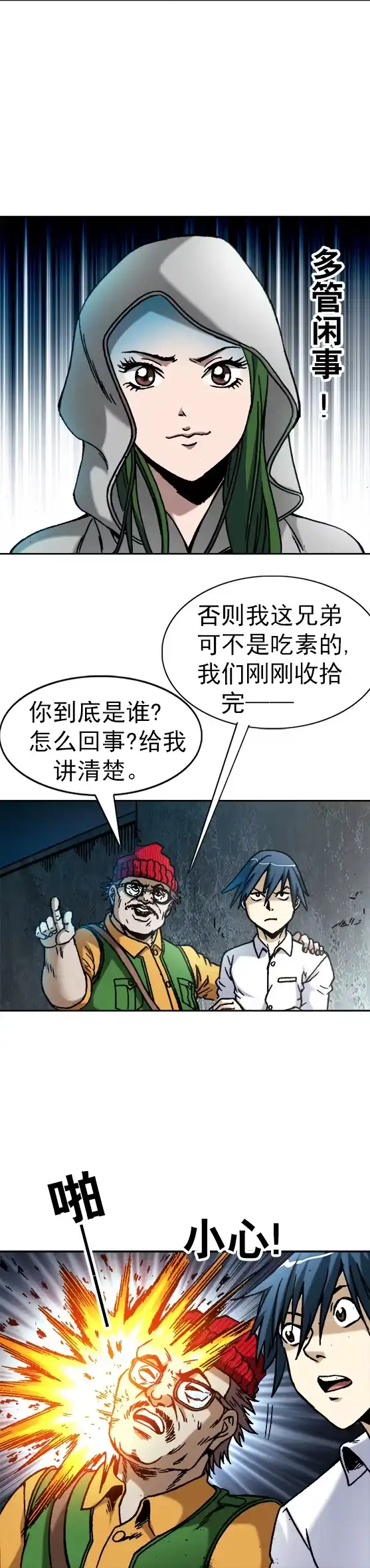 《异先生之深海灵王》第26话 死而复生 第2页