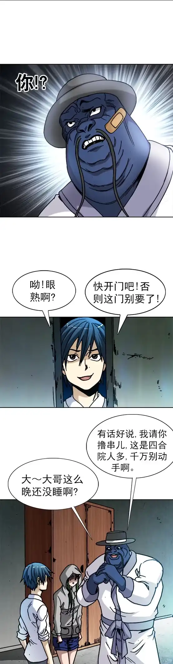 《异先生之深海灵王》第26话 死而复生 第9页
