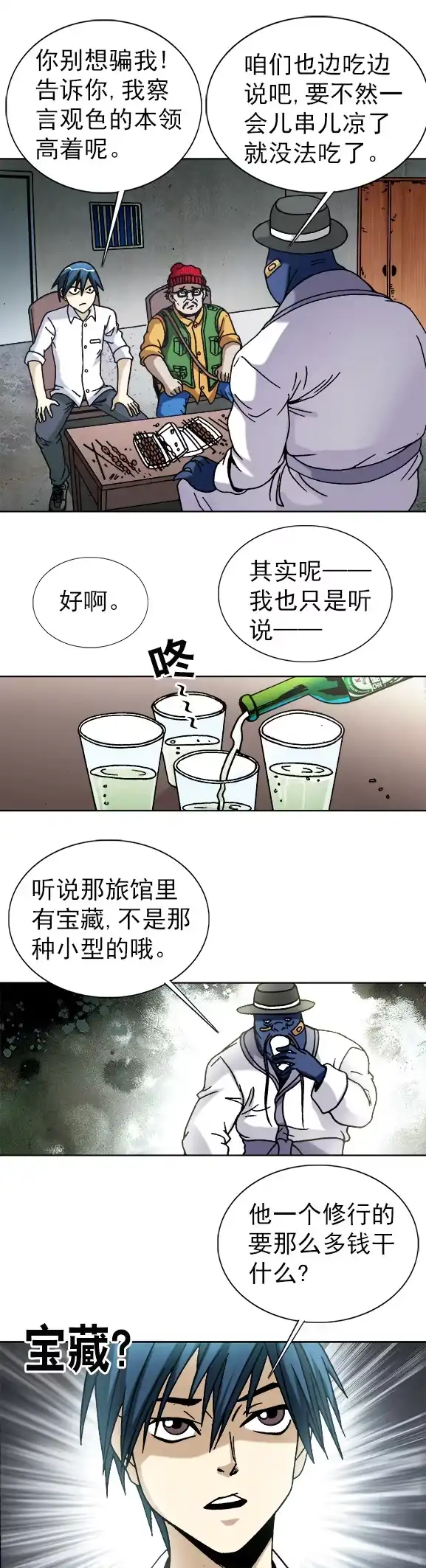 《异先生之深海灵王》第27话 深海狱 第5页