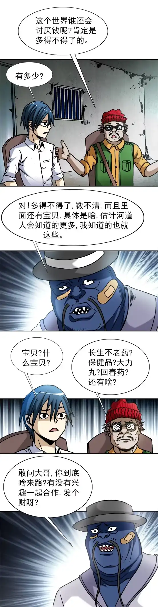 《异先生之深海灵王》第27话 深海狱 第6页