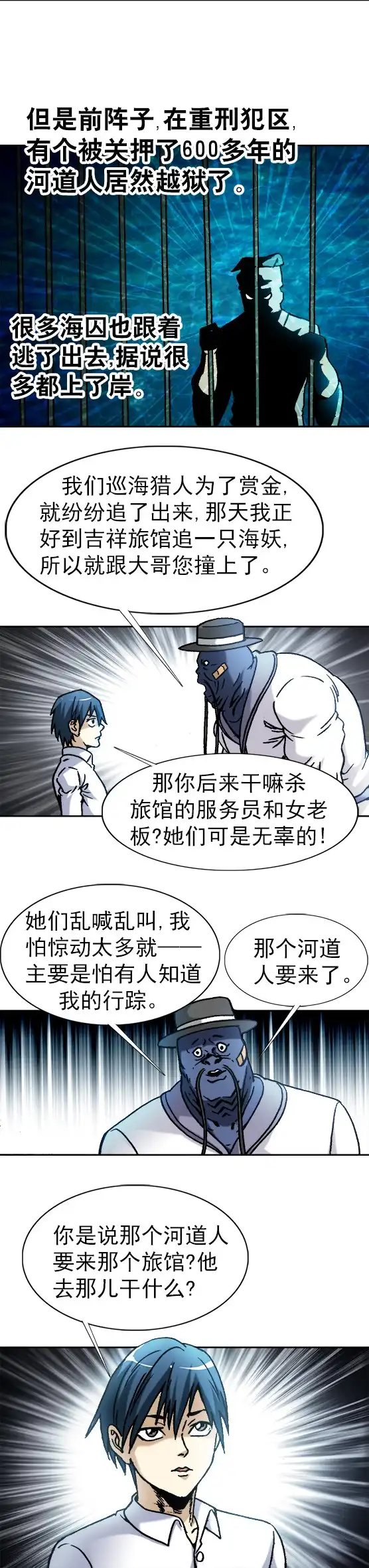 《异先生之深海灵王》第27话 深海狱 第2页