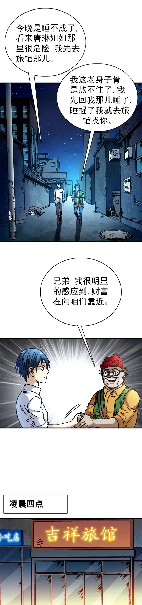 《异先生之深海灵王》第27话 深海狱 第7页