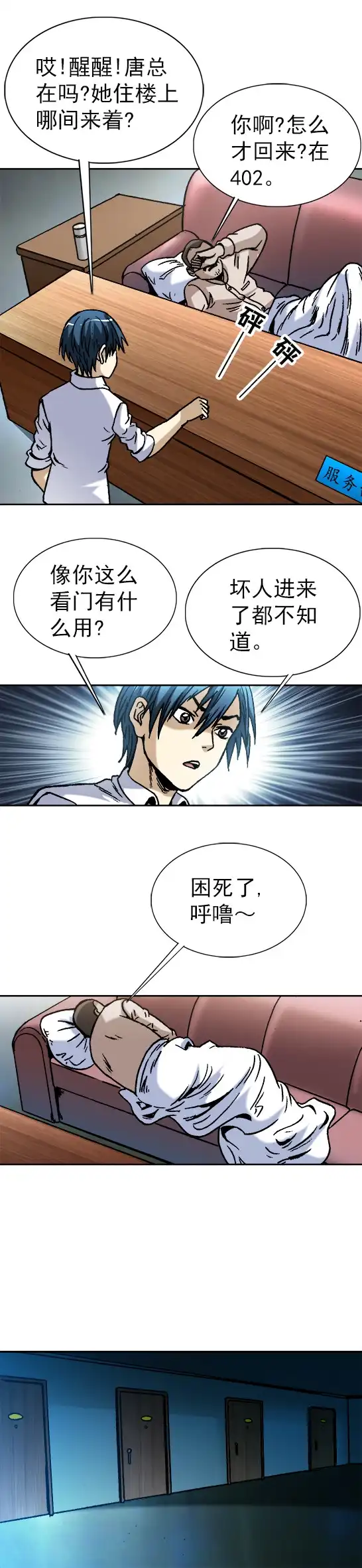 《异先生之深海灵王》第27话 深海狱 第8页