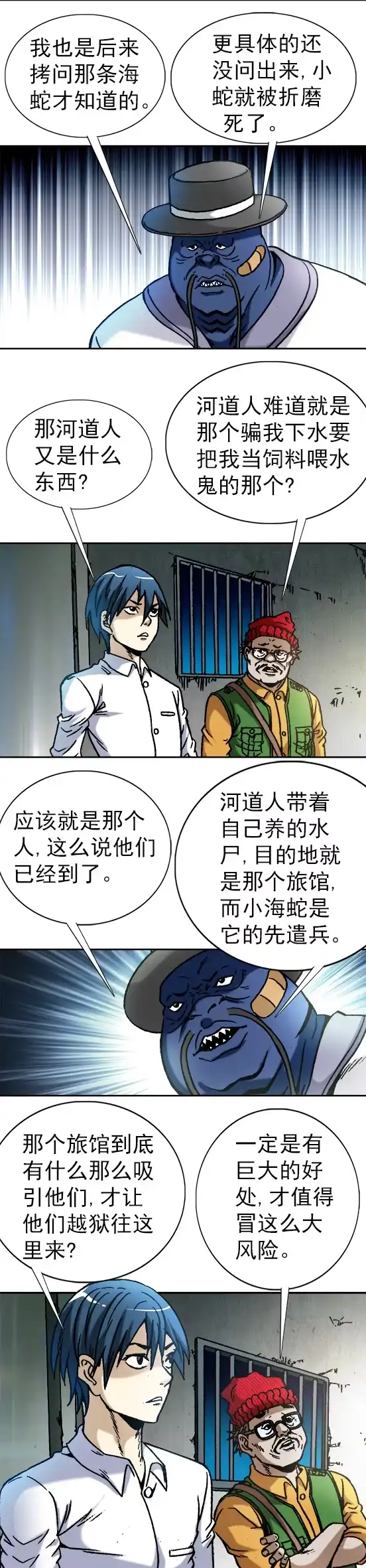 《异先生之深海灵王》第27话 深海狱 第3页