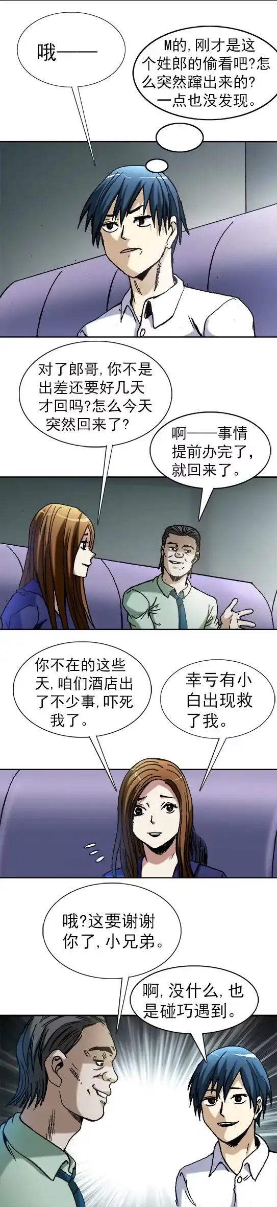 《异先生之深海灵王》第28话 偷窥 第4页