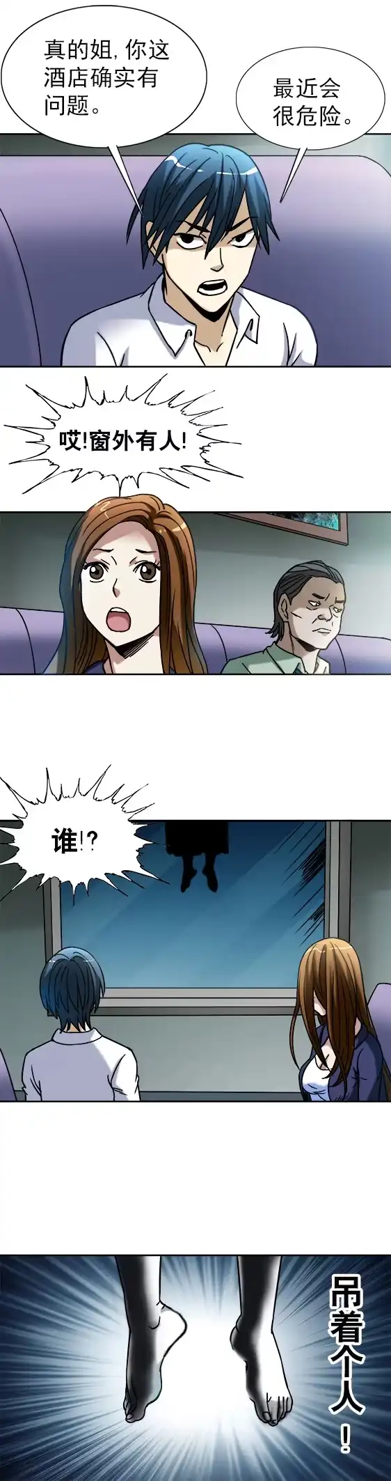 《异先生之深海灵王》第28话 偷窥 第8页