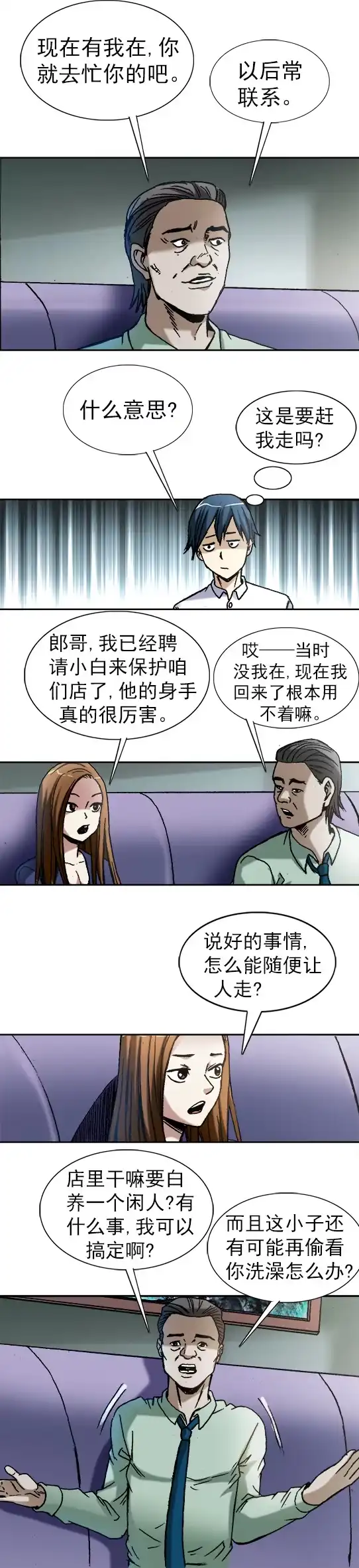《异先生之深海灵王》第28话 偷窥 第5页