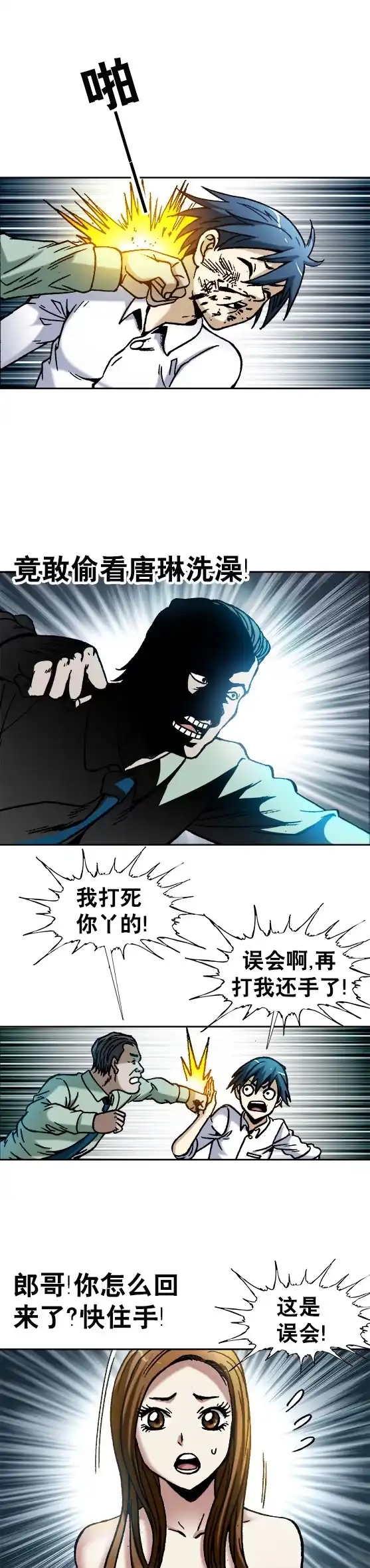 《异先生之深海灵王》第28话 偷窥 第2页