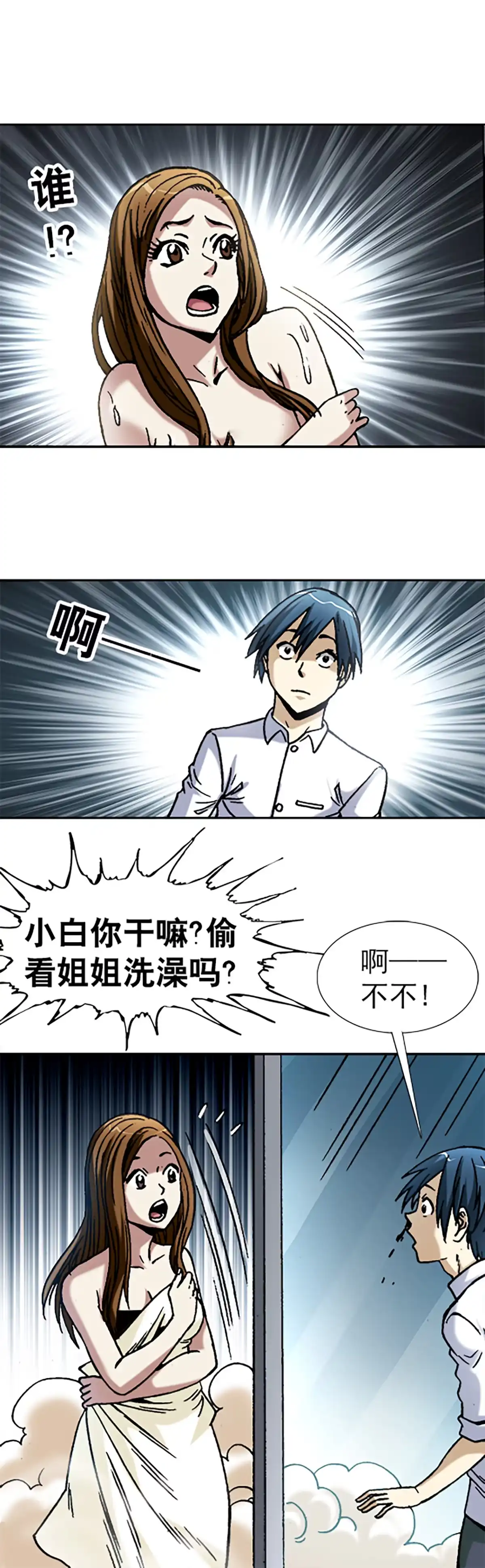 《异先生之深海灵王》第28话 偷窥 第12页
