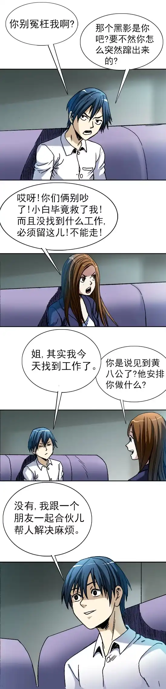 《异先生之深海灵王》第28话 偷窥 第6页