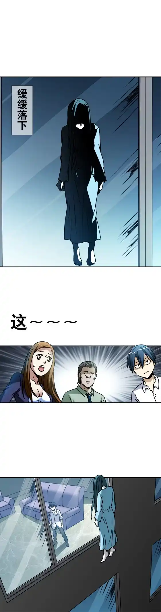 《异先生之深海灵王》第28话 偷窥 第9页