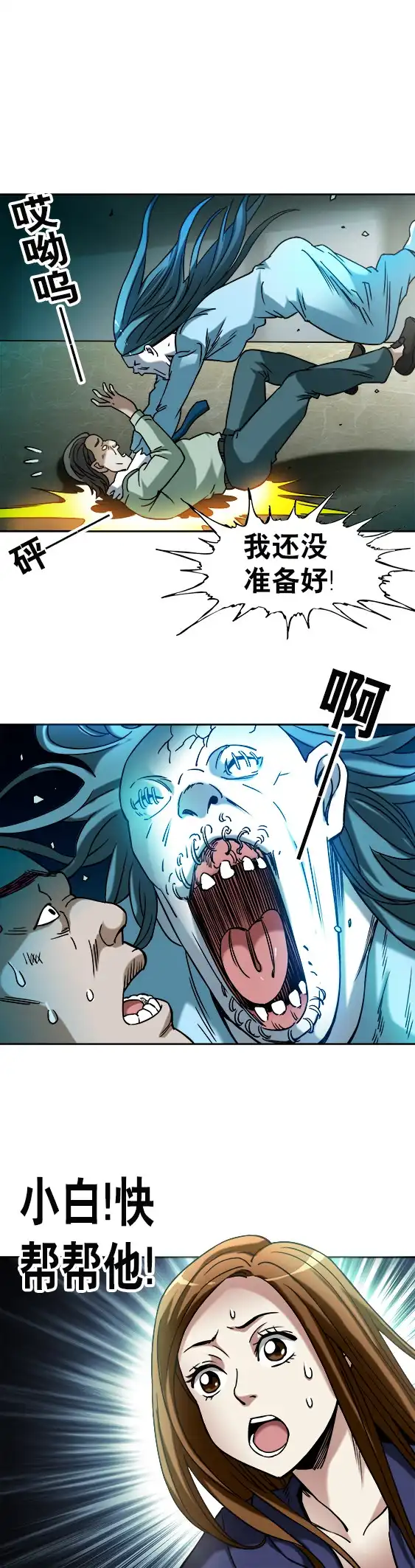 《异先生之深海灵王》第29话 突袭 第6页