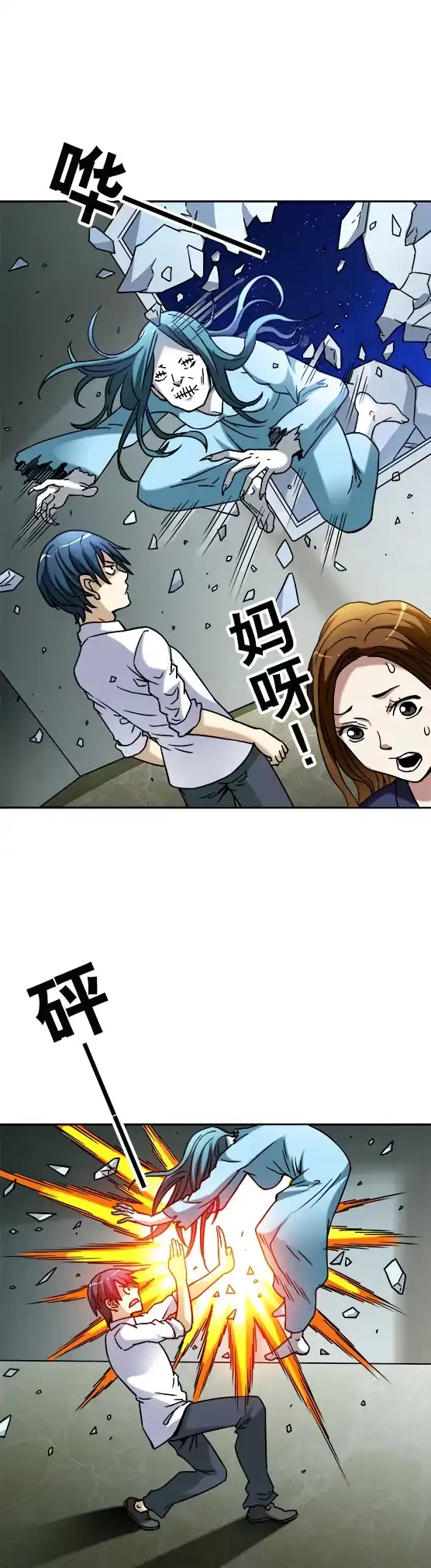 《异先生之深海灵王》第29话 突袭 第2页