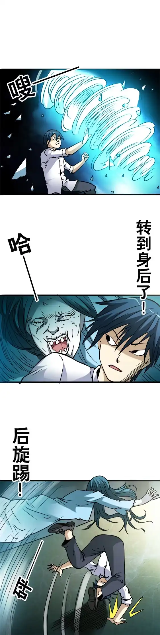 《异先生之深海灵王》第29话 突袭 第3页