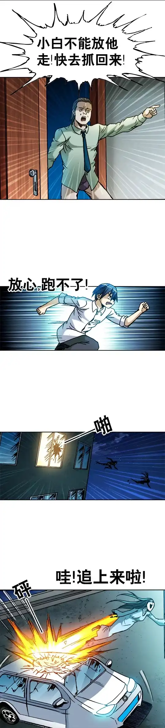《异先生之深海灵王》第29话 突袭 第10页