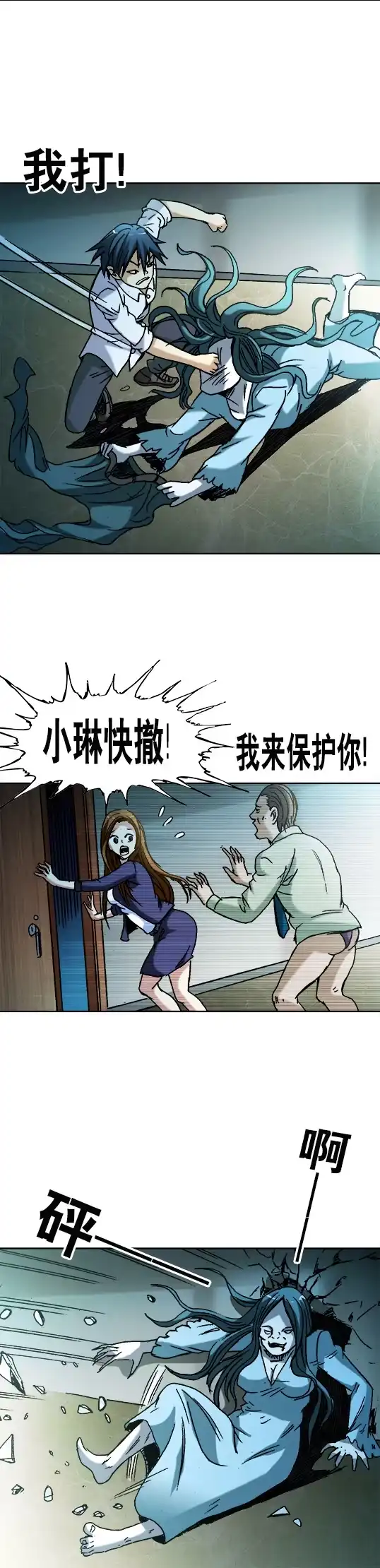 《异先生之深海灵王》第29话 突袭 第8页