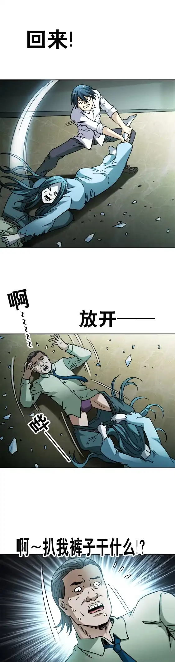 《异先生之深海灵王》第29话 突袭 第7页