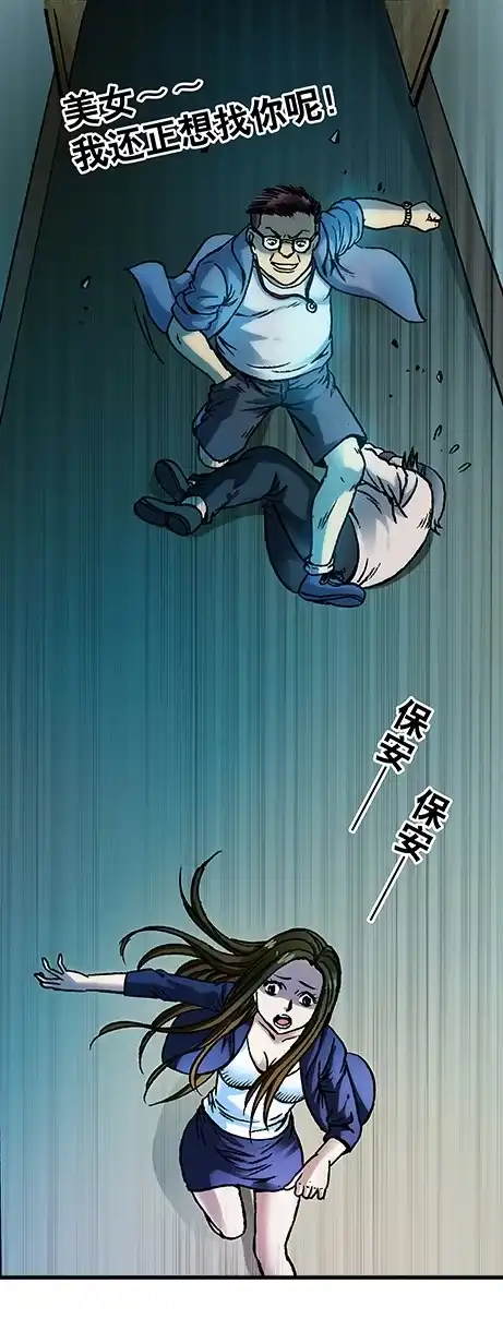《异先生之深海灵王》第3话 现原形 第5页