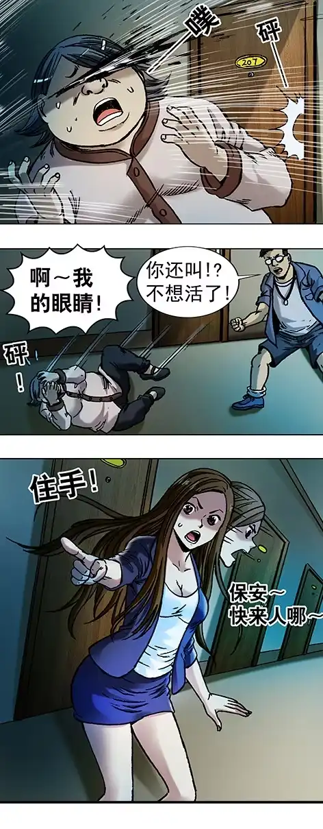 《异先生之深海灵王》第3话 现原形 第4页