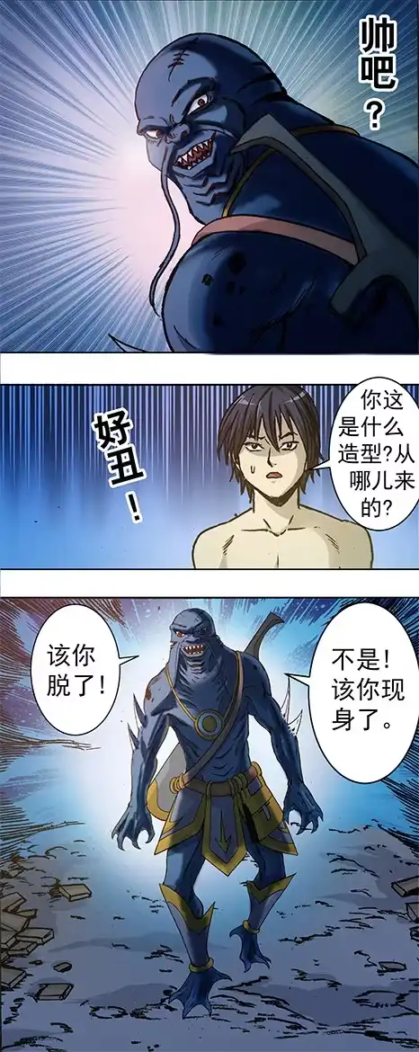 《异先生之深海灵王》第3话 现原形 第15页