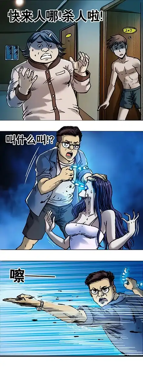 《异先生之深海灵王》第3话 现原形 第3页