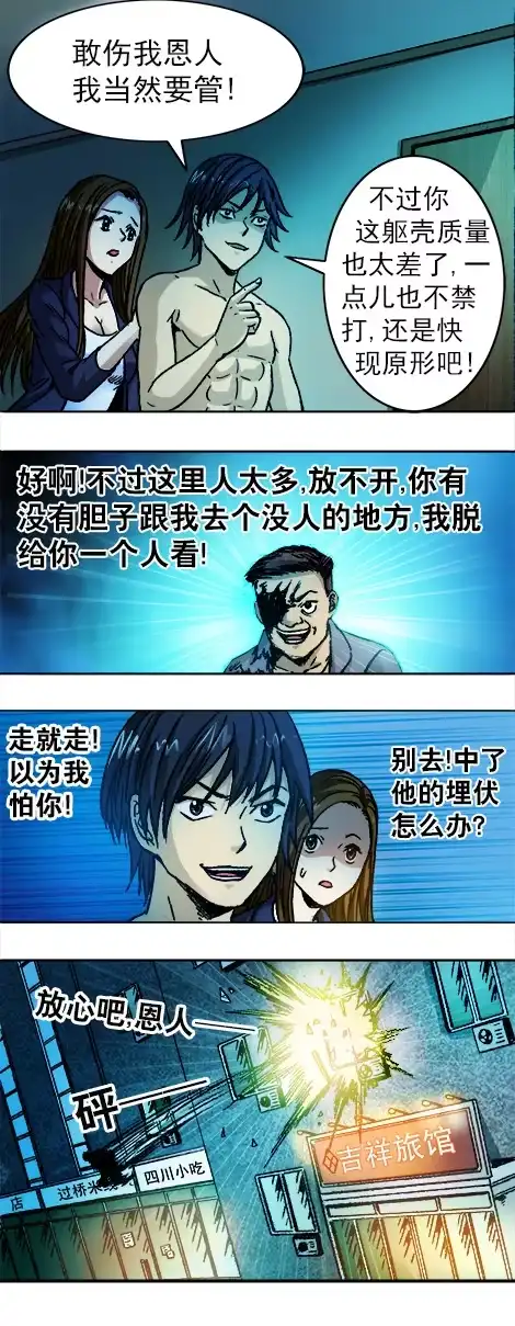 《异先生之深海灵王》第3话 现原形 第12页