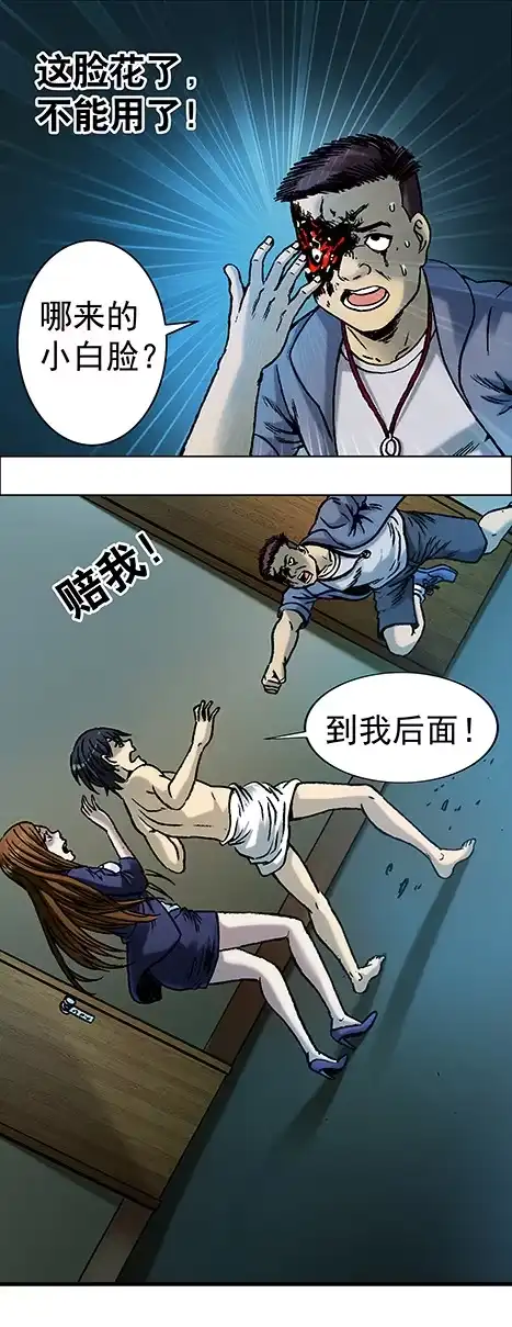 《异先生之深海灵王》第3话 现原形 第9页