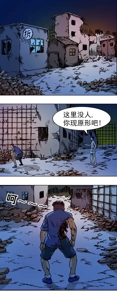 《异先生之深海灵王》第3话 现原形 第13页