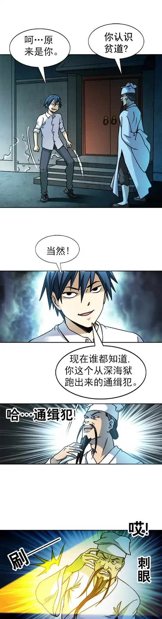 《异先生之深海灵王》第30话 势不两立 第2页