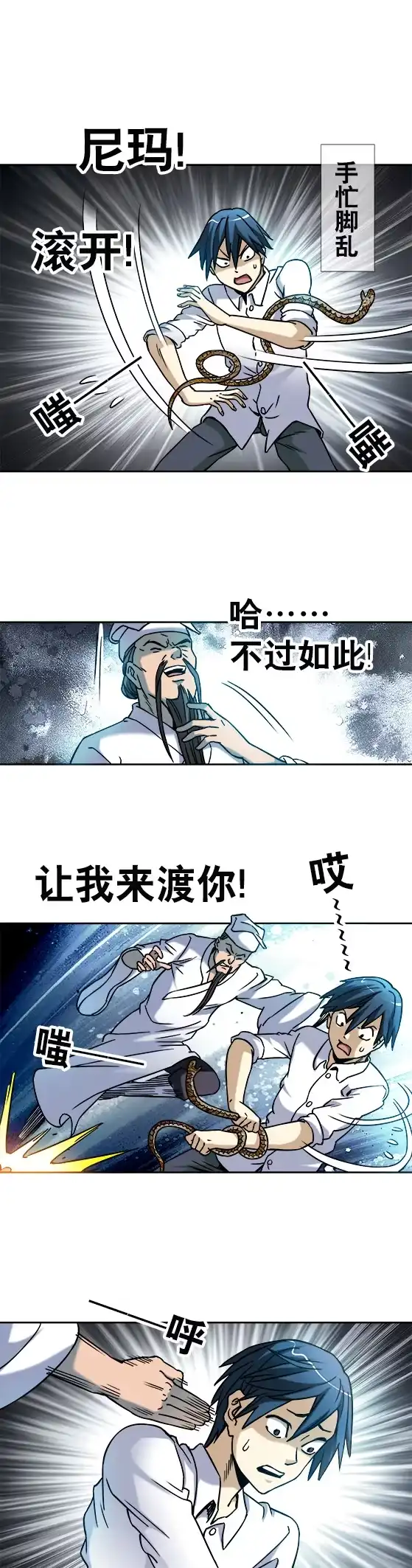 《异先生之深海灵王》第30话 势不两立 第7页