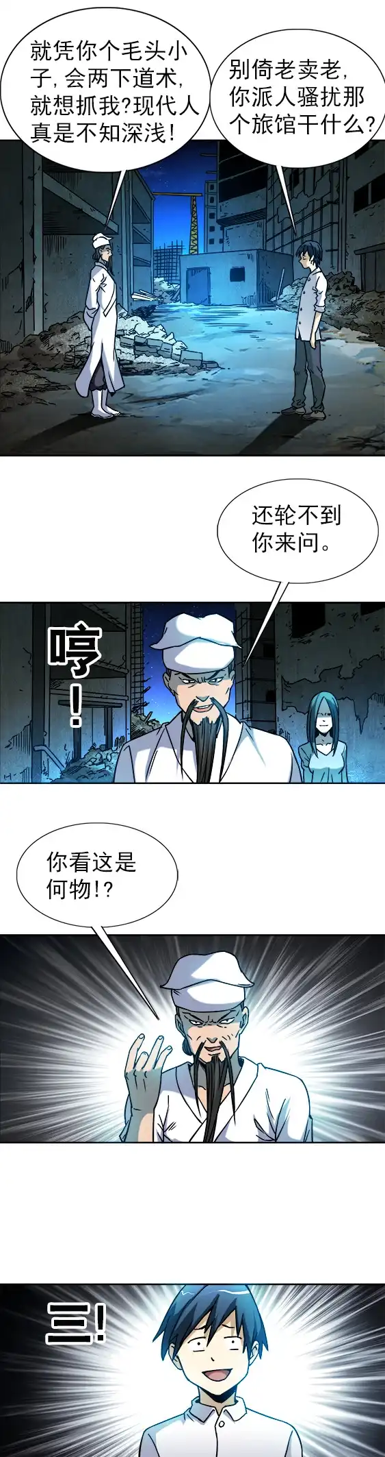 《异先生之深海灵王》第30话 势不两立 第5页