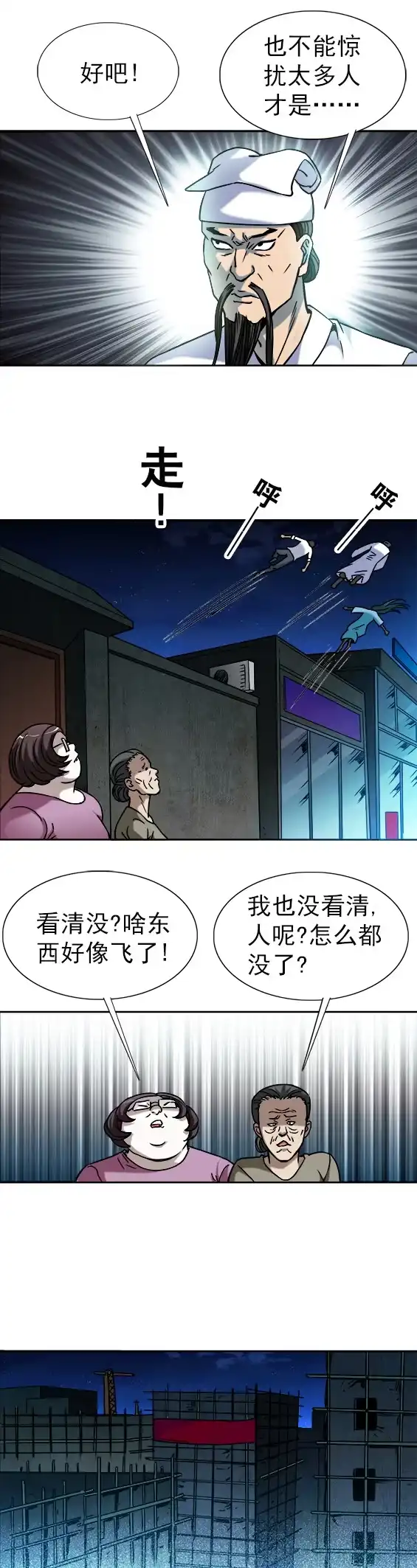 《异先生之深海灵王》第30话 势不两立 第4页