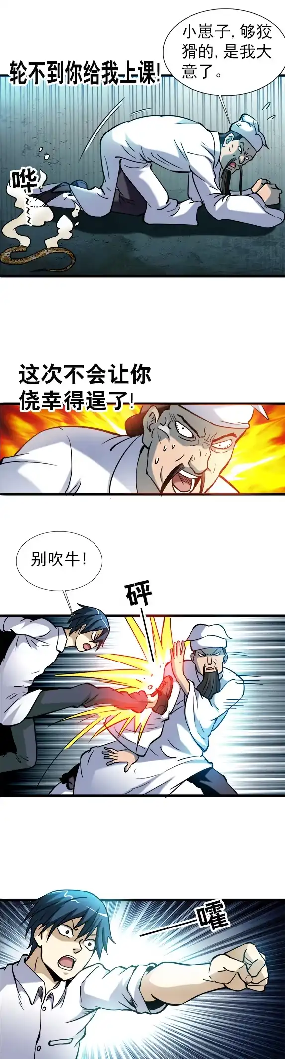《异先生之深海灵王》第30话 势不两立 第9页
