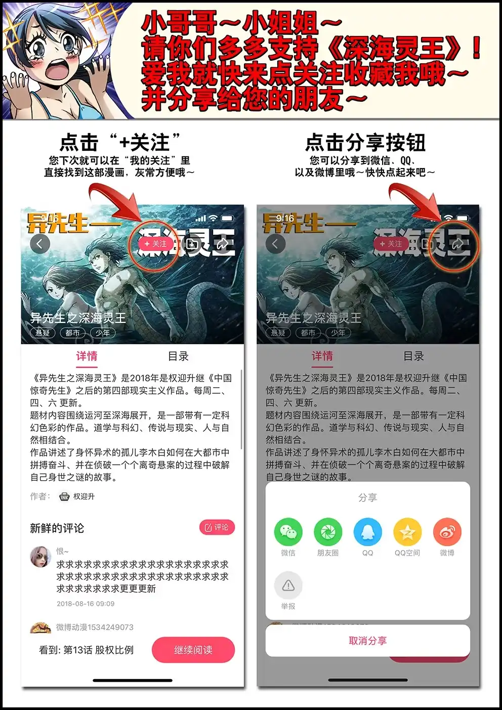 《异先生之深海灵王》第30话 势不两立 第12页
