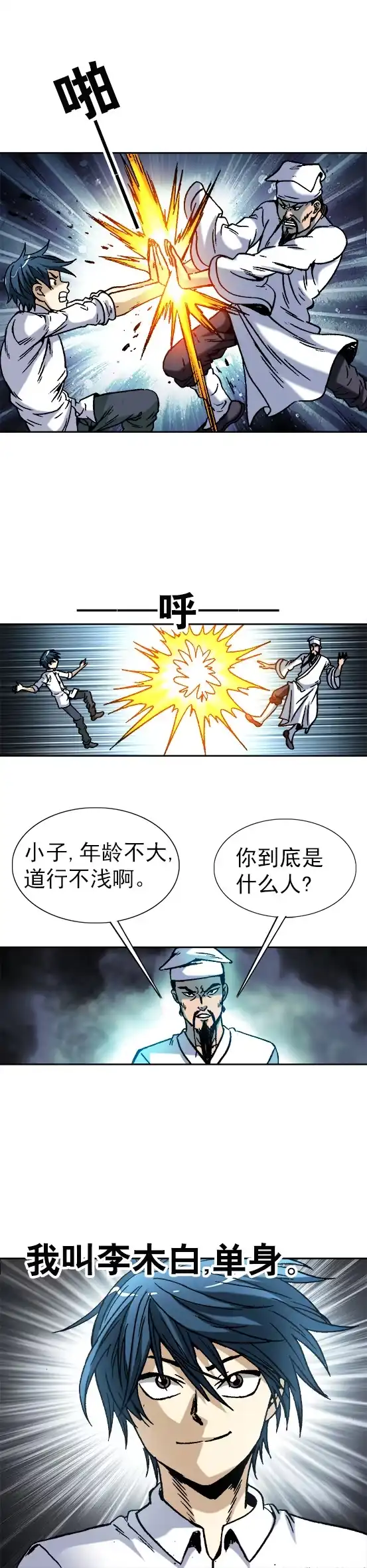 《异先生之深海灵王》第30话 势不两立 第11页