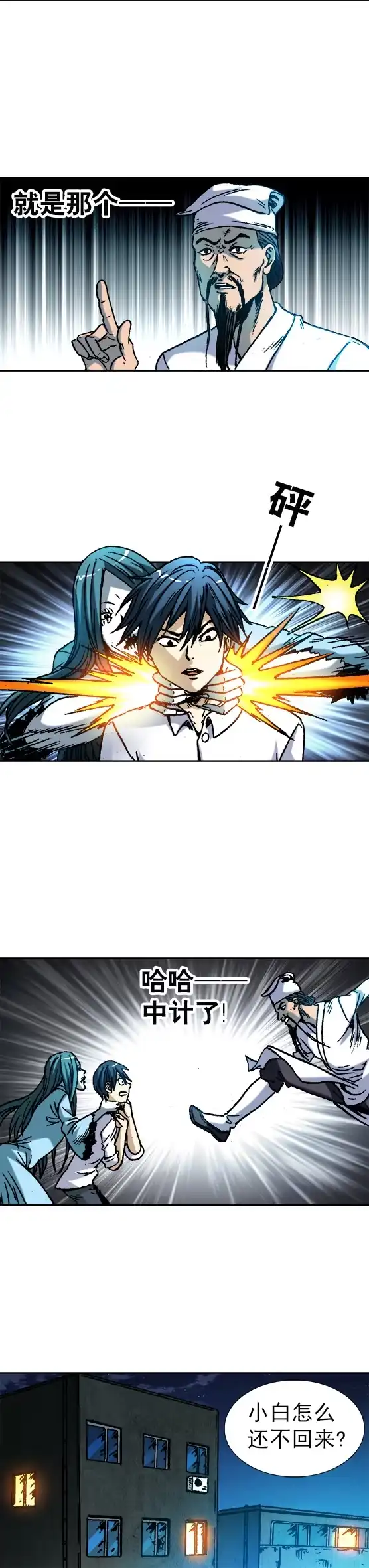 《异先生之深海灵王》第31话 狼子野心 第3页