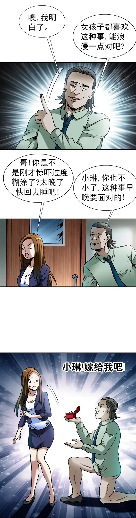 《异先生之深海灵王》第31话 狼子野心 第7页