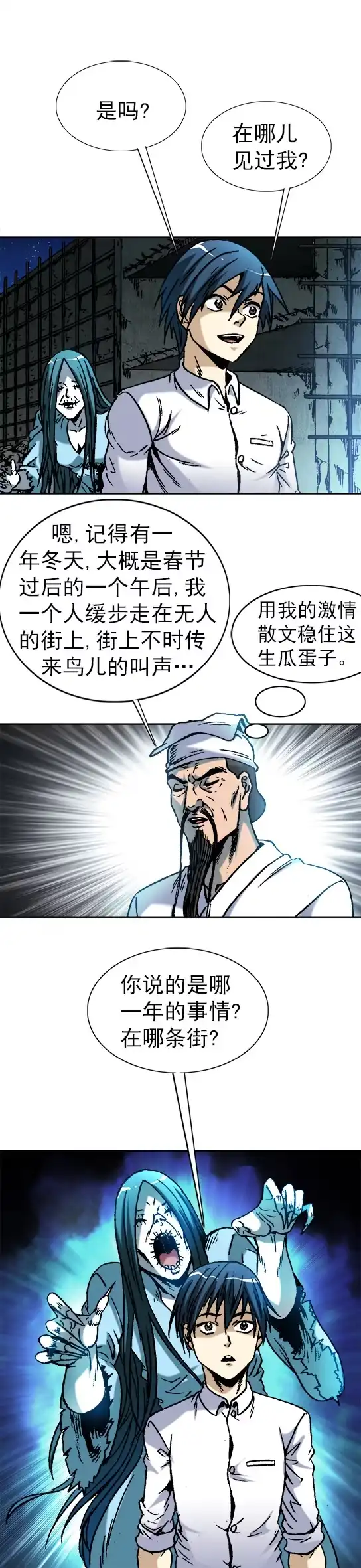 《异先生之深海灵王》第31话 狼子野心 第2页