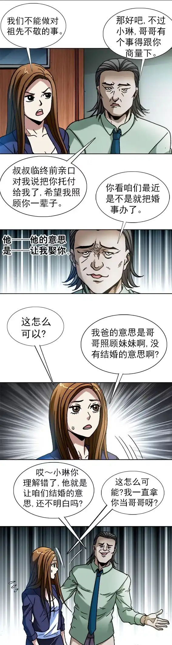 《异先生之深海灵王》第31话 狼子野心 第6页