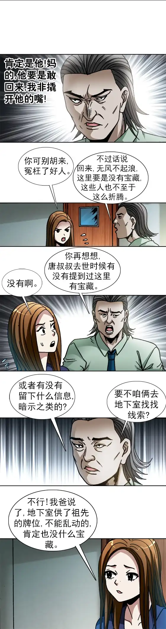 《异先生之深海灵王》第31话 狼子野心 第5页