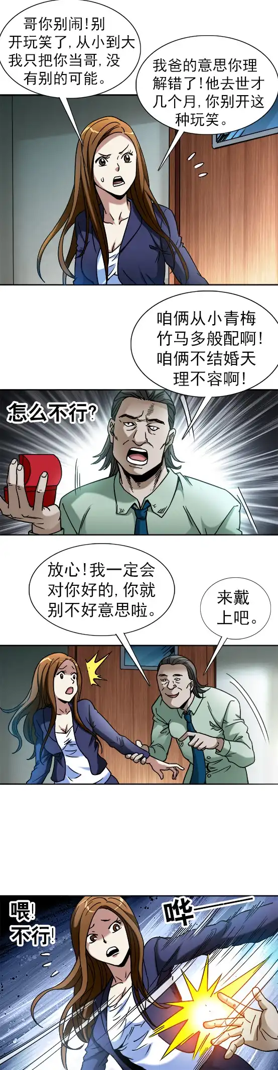 《异先生之深海灵王》第31话 狼子野心 第8页