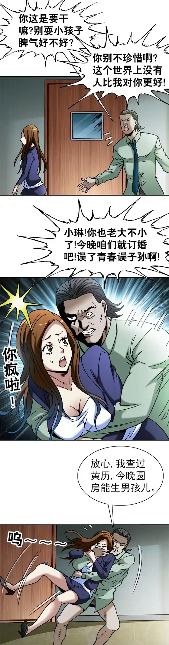 《异先生之深海灵王》第31话 狼子野心 第9页