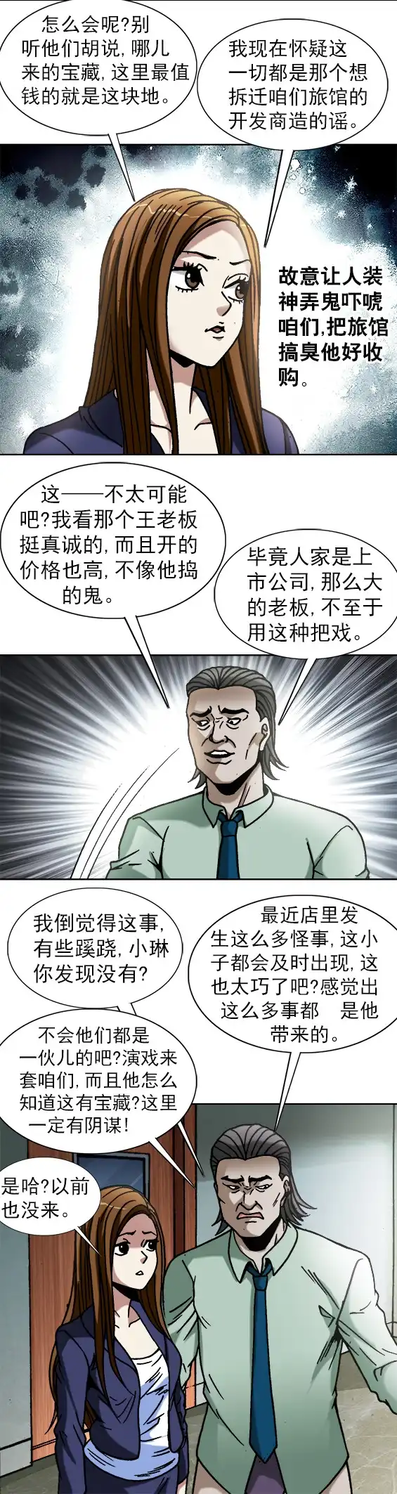 《异先生之深海灵王》第31话 狼子野心 第4页