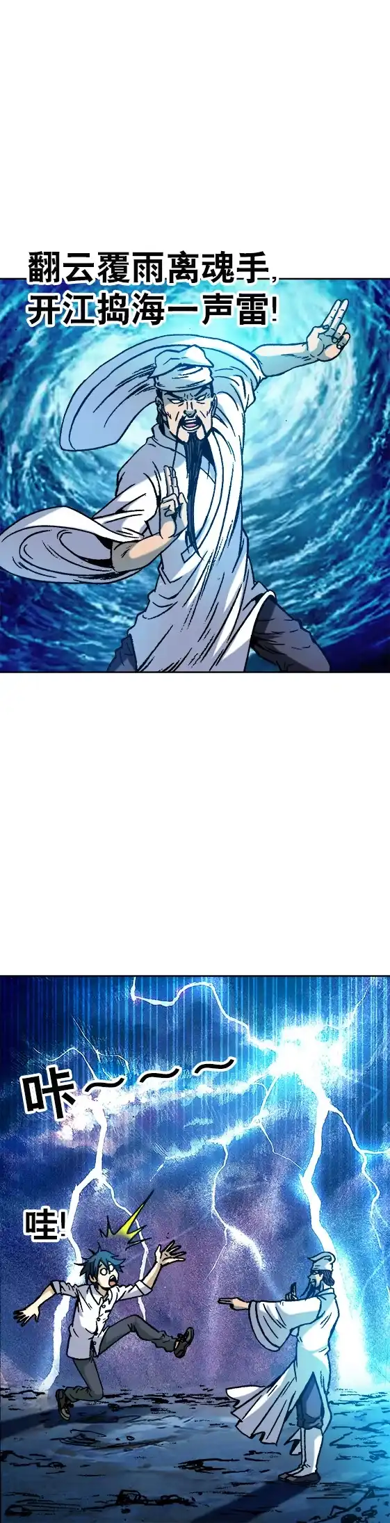 《异先生之深海灵王》第32话 天雷滚滚 报应循... 第3页