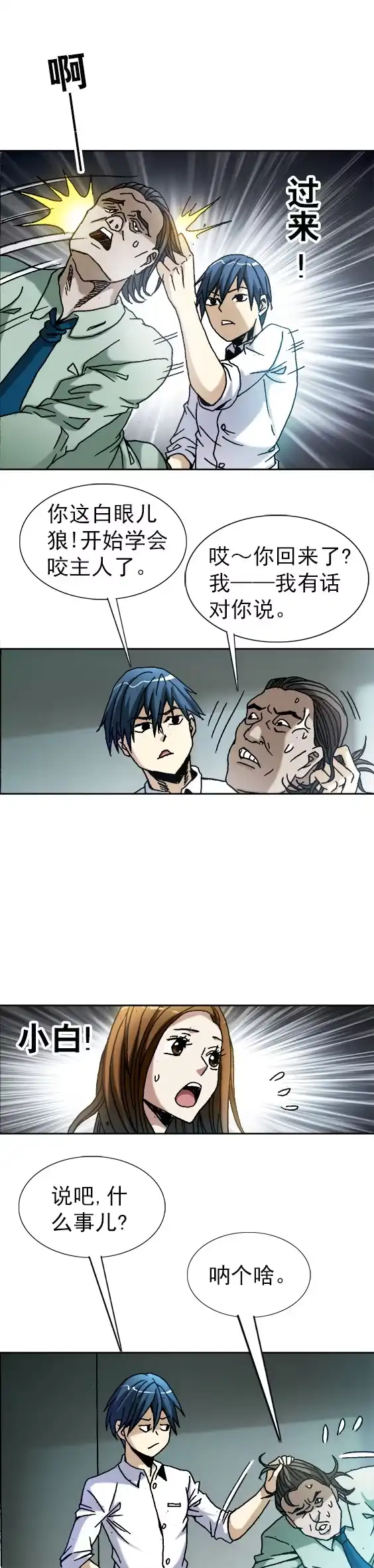 《异先生之深海灵王》第32话 天雷滚滚 报应循... 第7页